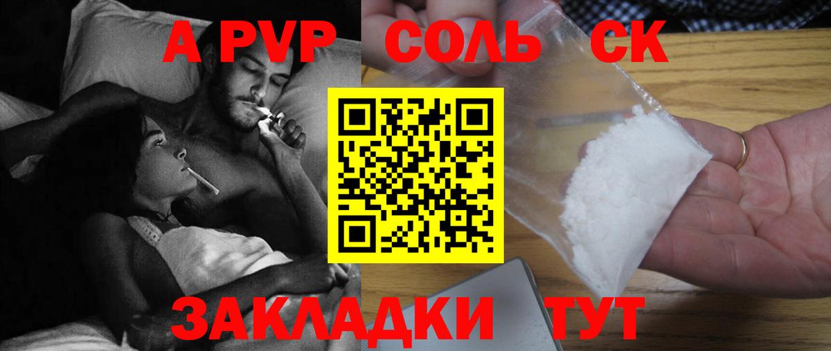 Alfa_PVP СК  A PVP кристаллы  A PVP  Новоалтайск  Альфа ПВП Соль  Вход с VPN 