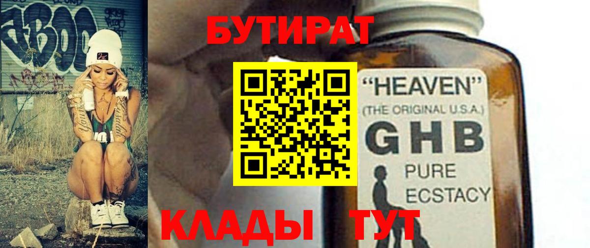 БУТИРАТ BDO Новоалтайск