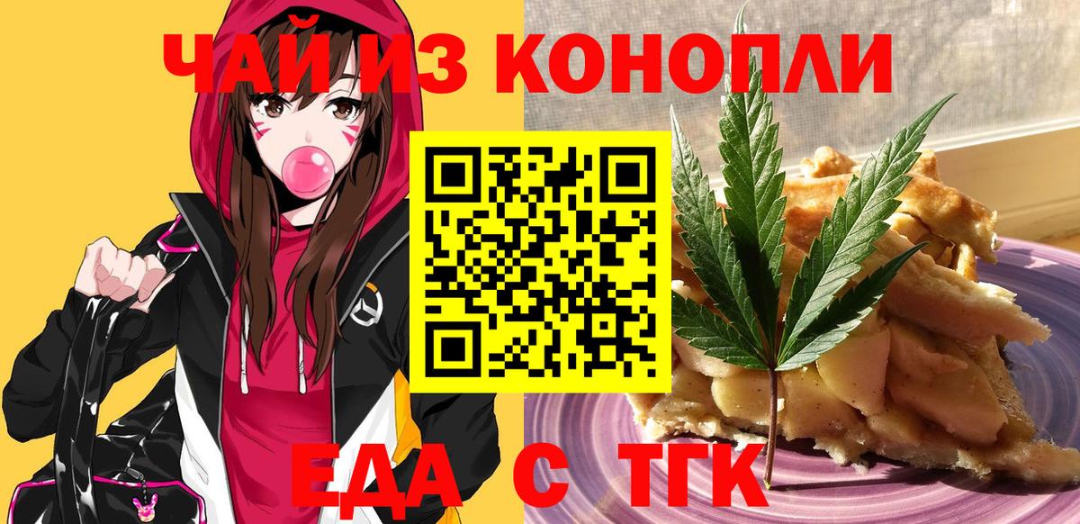 Печенье с ТГК марихуана  Вход с VPN  Новоалтайск 