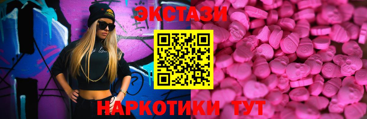 ЭКСТАЗИ 280мг Новоалтайск