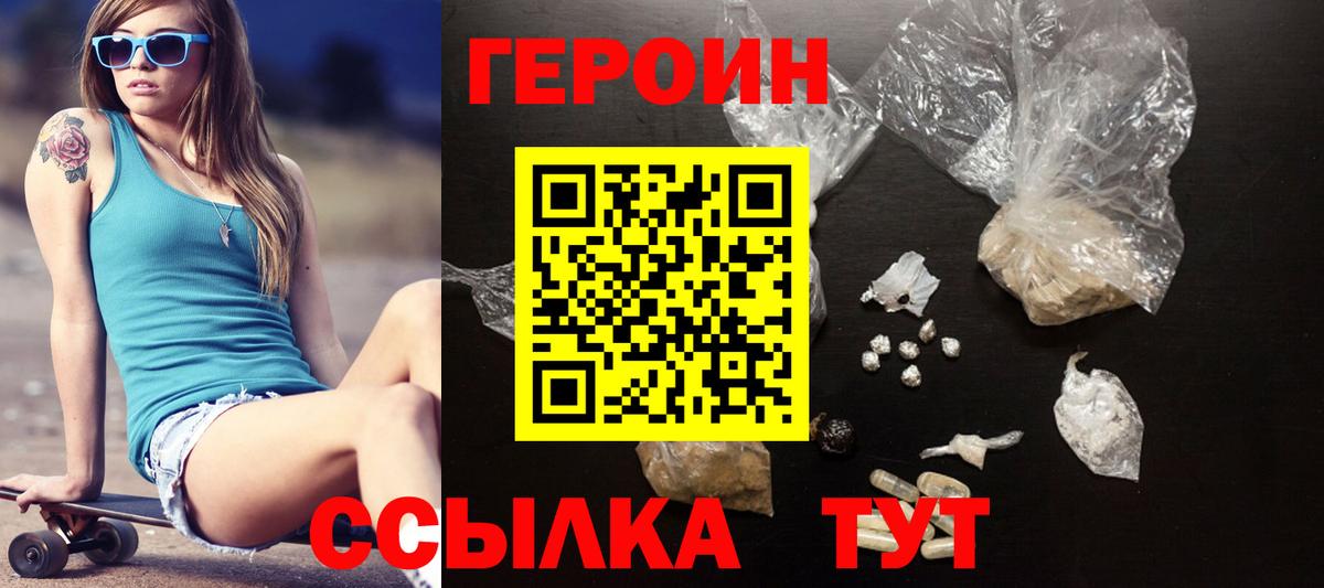 Героин белый  Вход с VPN  Новоалтайск 