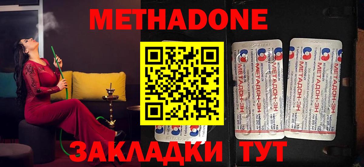 МЕТАДОН кристалл Новоалтайск