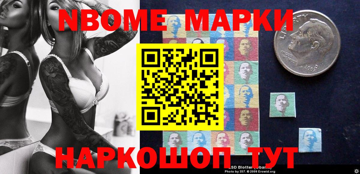 Марки NBOMe 1500мкг  Марки NBOMe  Вход с VPN  Новоалтайск  Марки NBOMe 1500мкг 